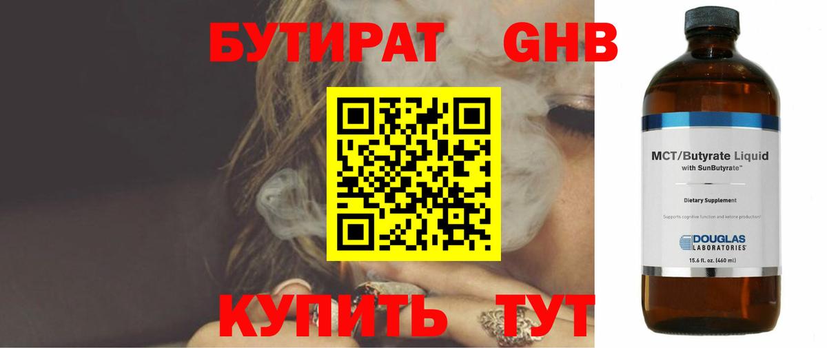 Бутират GHB Кинель