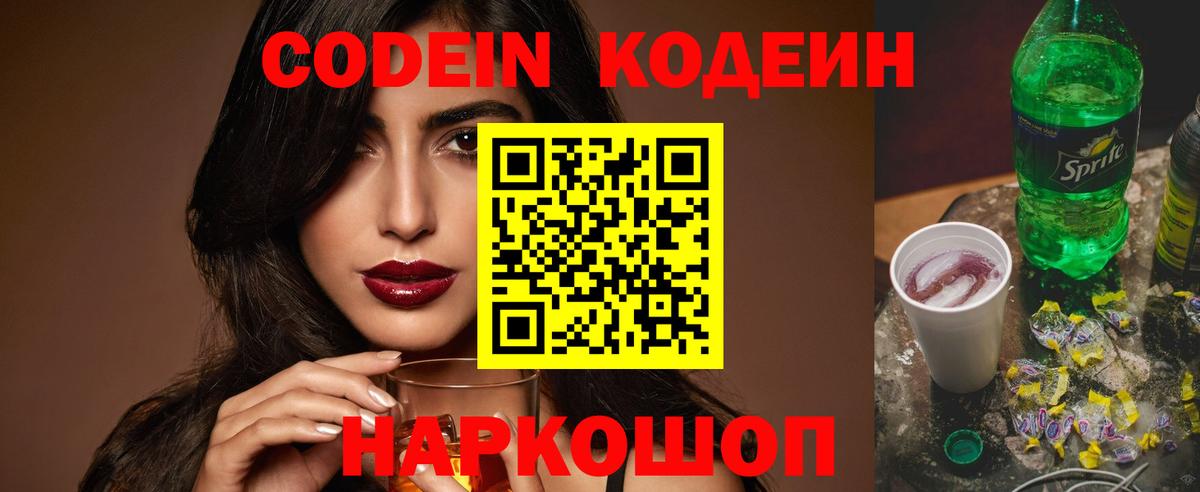 Codein напиток Lean (лин)  Вход с VPN  Кинель  Codein Purple Drank 