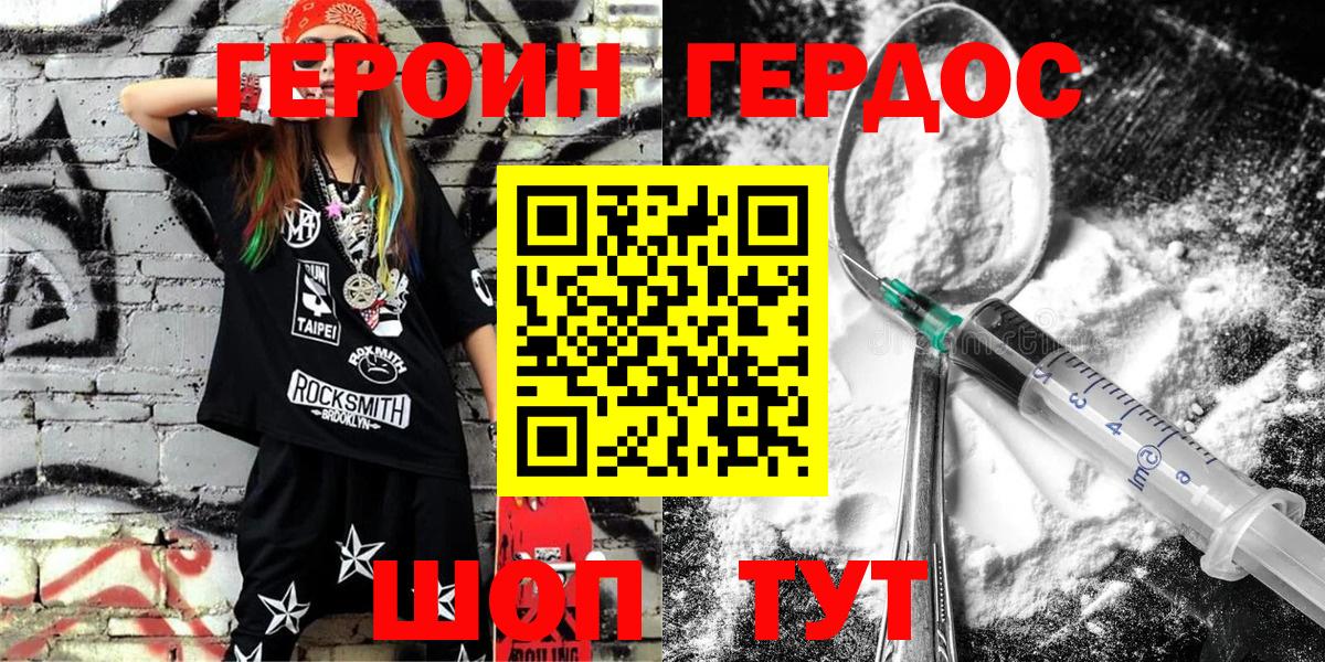 ГЕРОИН  Вход с VPN  Кинель  Героин Heroin 