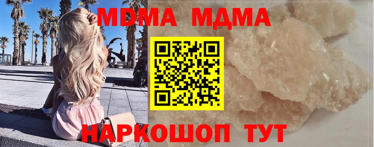 MDMA кристаллы  Вход с VPN  Кинель 