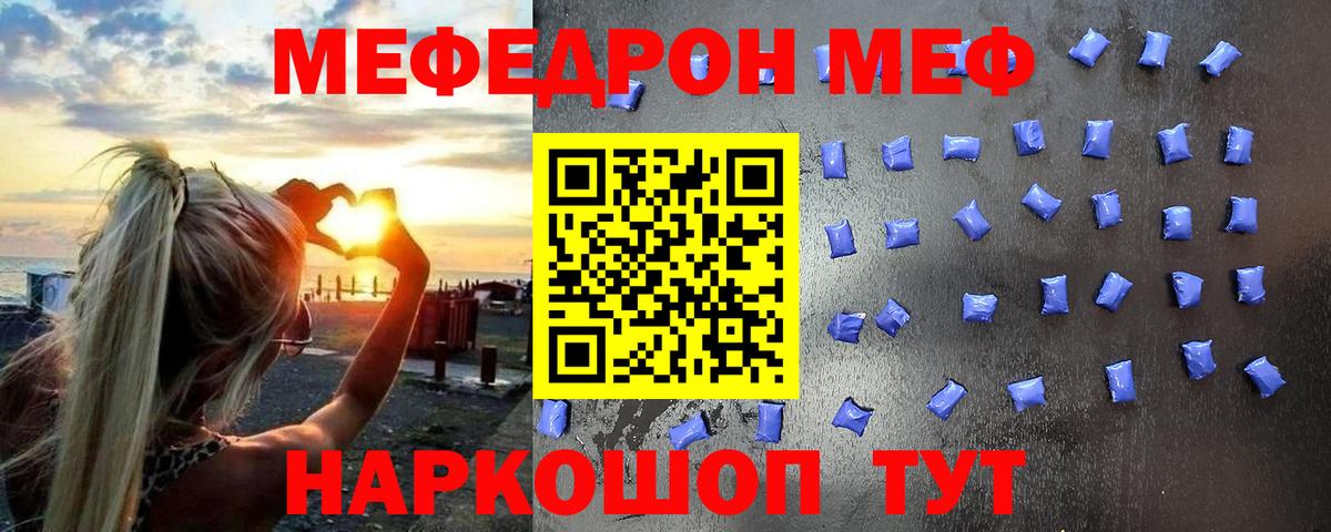 МЯУ-МЯУ  МЯУ-МЯУ кристаллы  Вход с VPN  Кинель  МЕФ mephedrone 